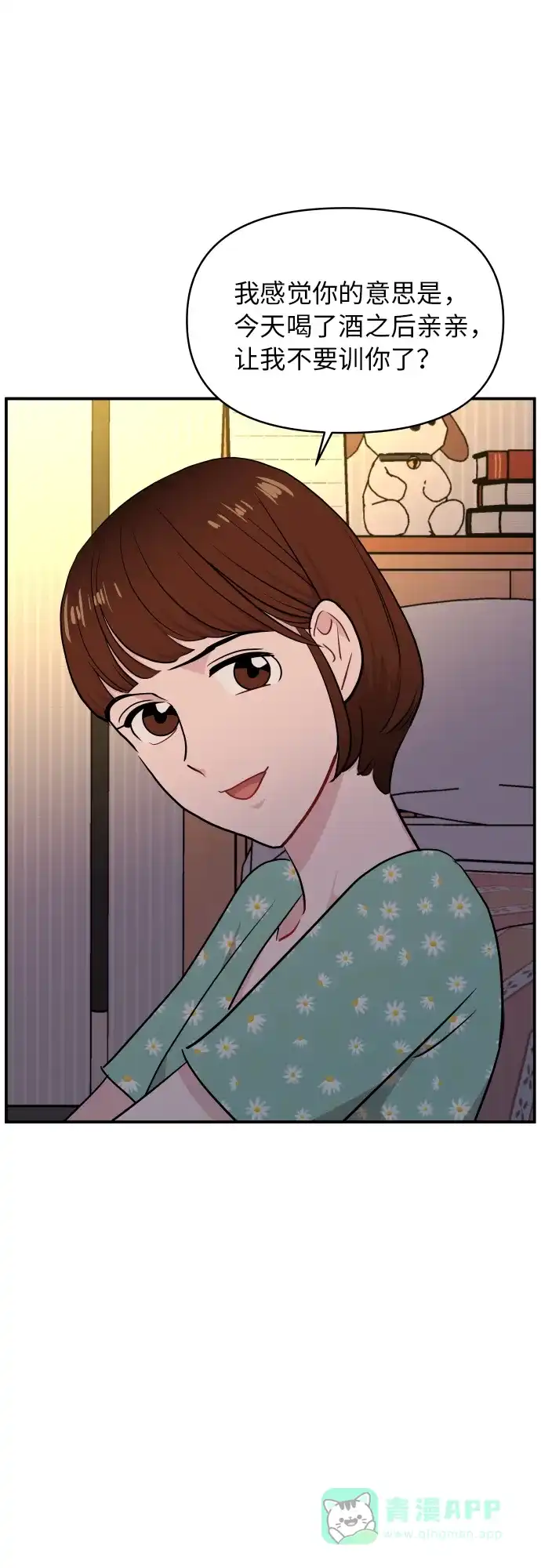 尴尬的关系 第24话 第57页