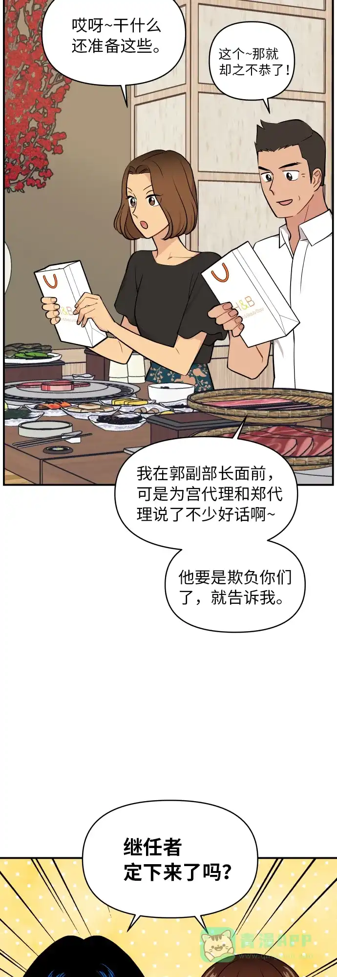 尴尬的关系 第24话 第17页