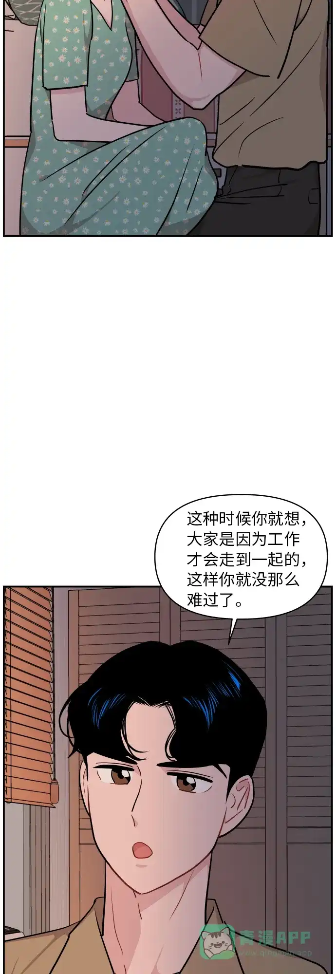 尴尬的关系 第24话 第51页