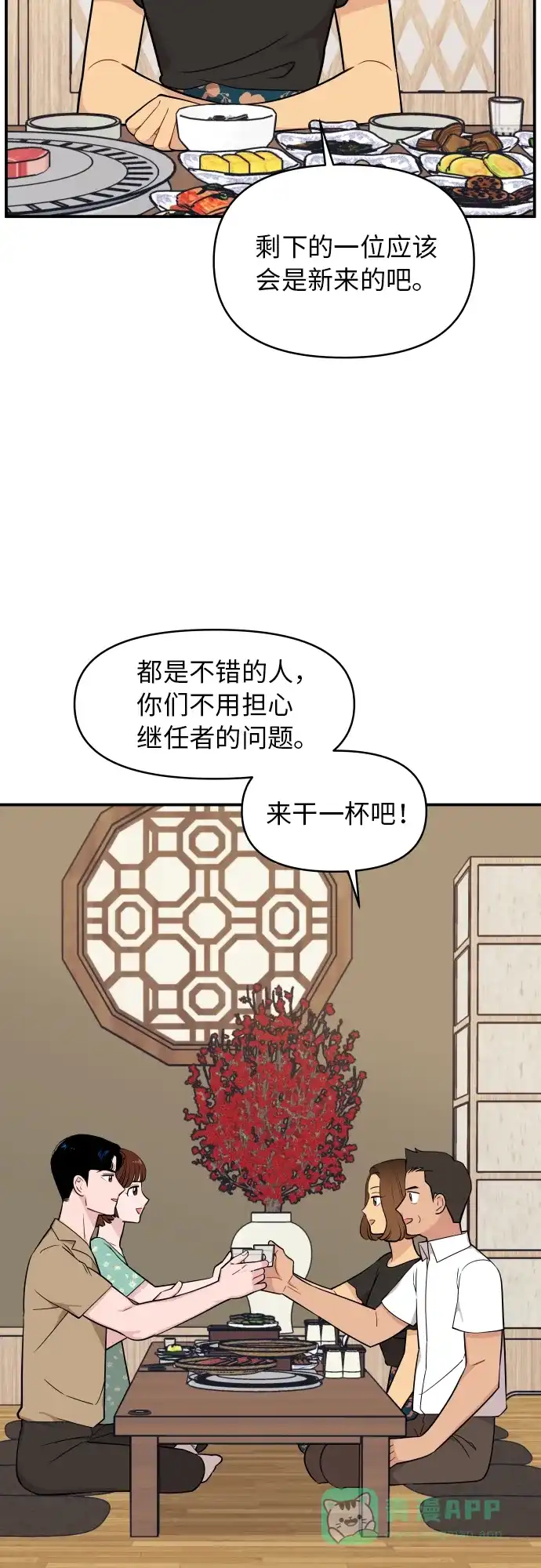 尴尬的关系 第24话 第19页