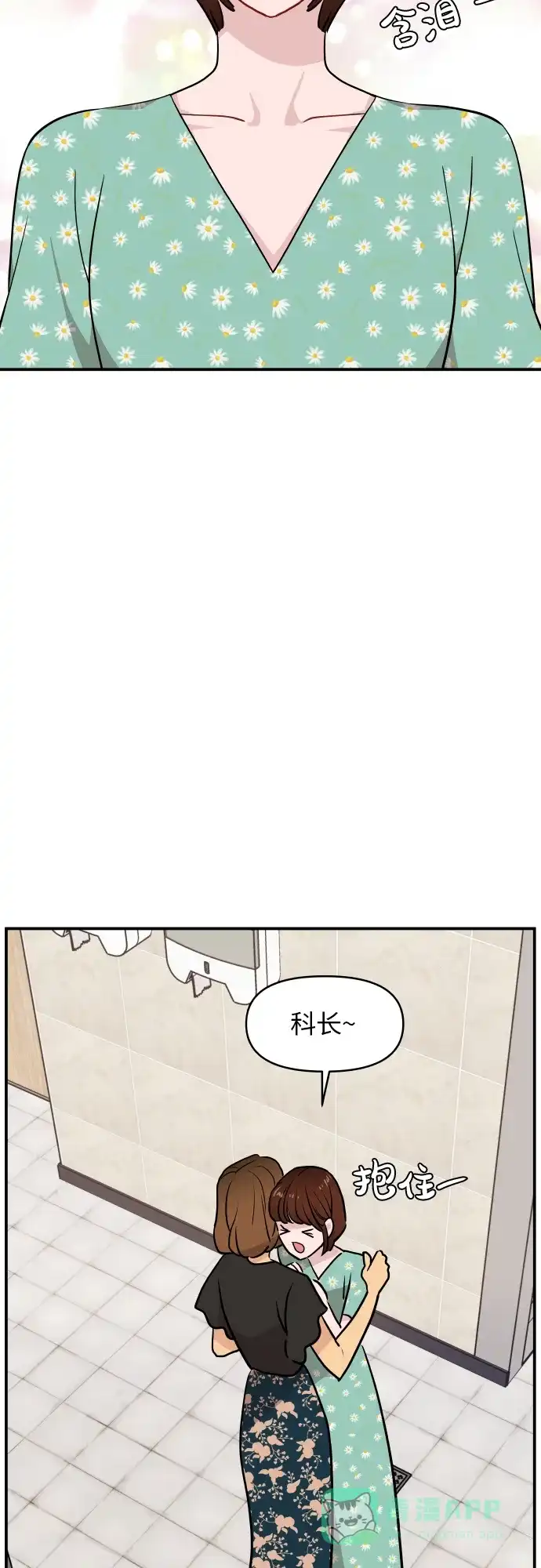 尴尬的关系 第24话 第31页