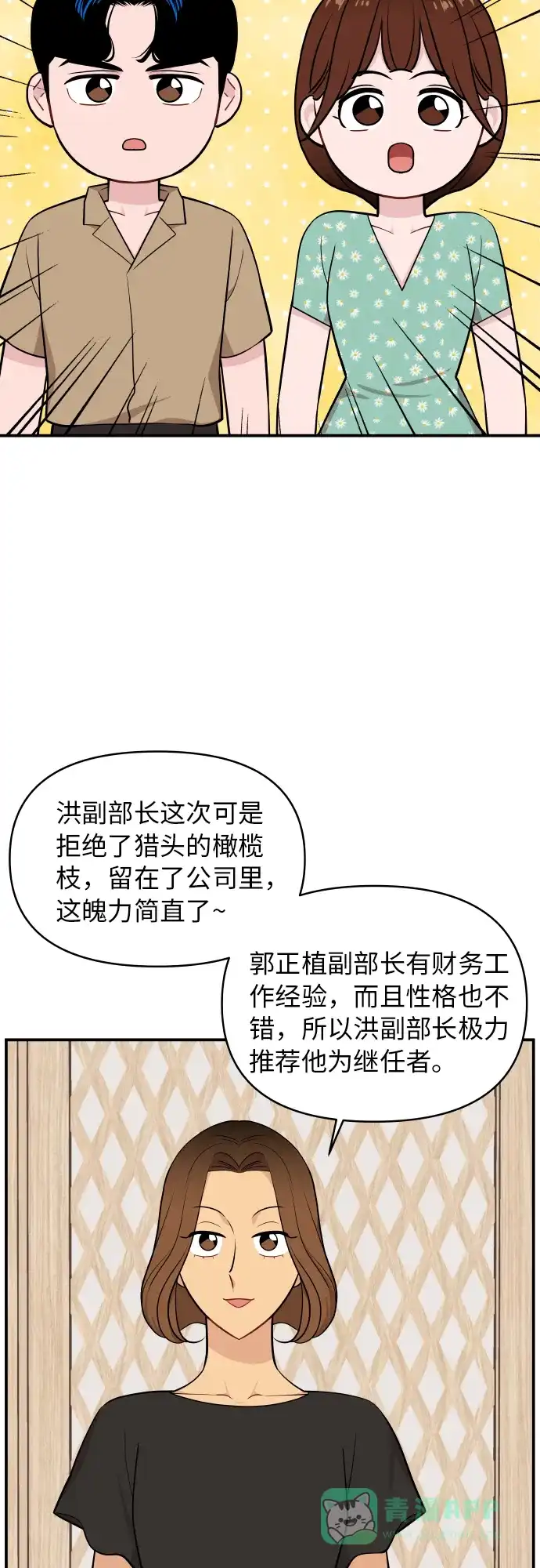 尴尬的关系 第24话 第18页