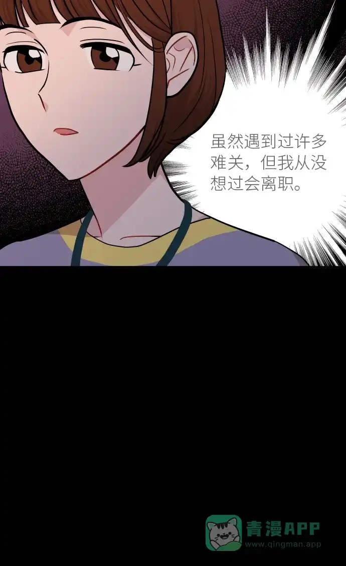 尴尬的关系 第24话 第5页