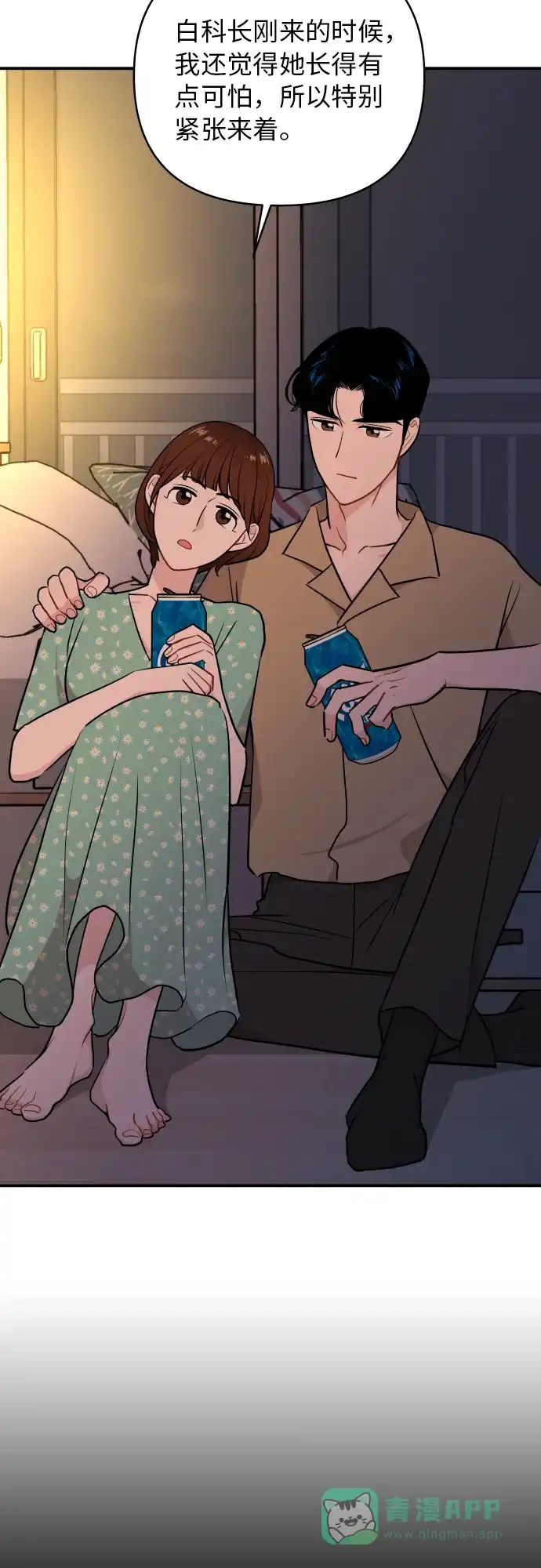 尴尬的关系 第24话 第45页