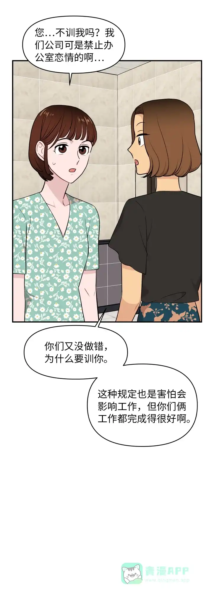 尴尬的关系 第24话 第28页