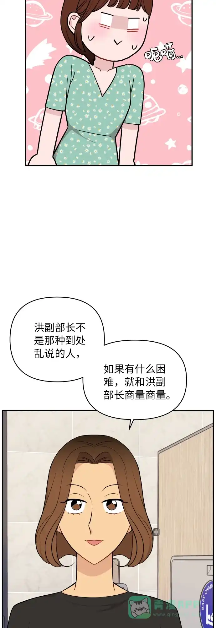 尴尬的关系 第24话 第26页