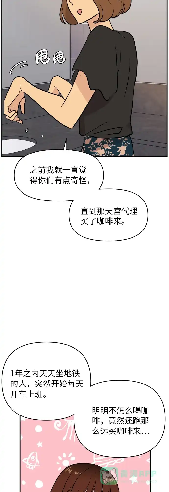 尴尬的关系 第24话 第25页