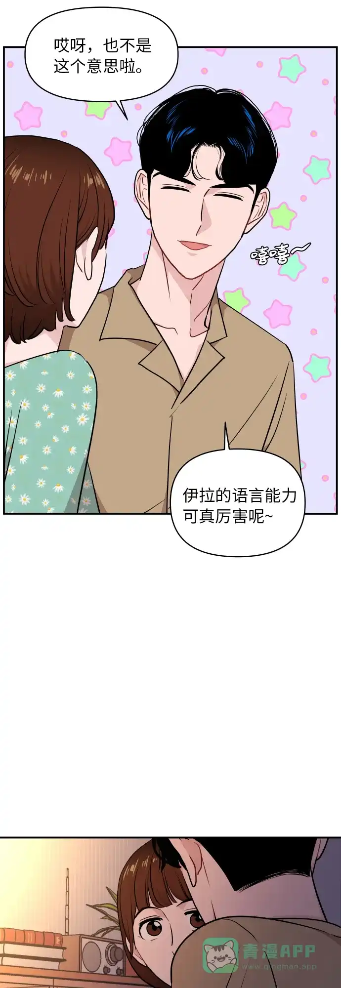 尴尬的关系 第24话 第59页