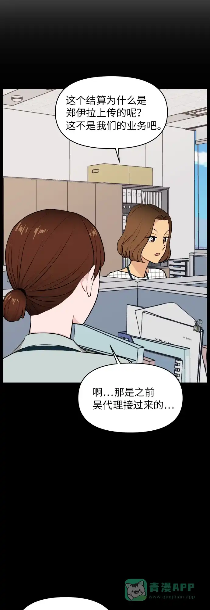尴尬的关系 第24话 第46页