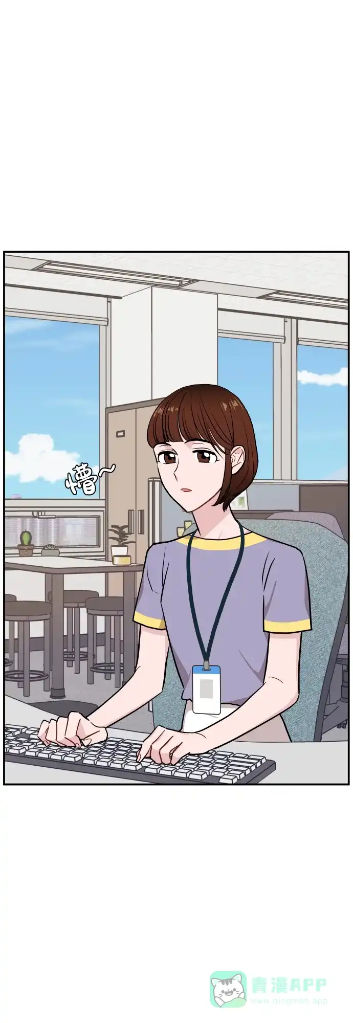 尴尬的关系 第24话 第3页