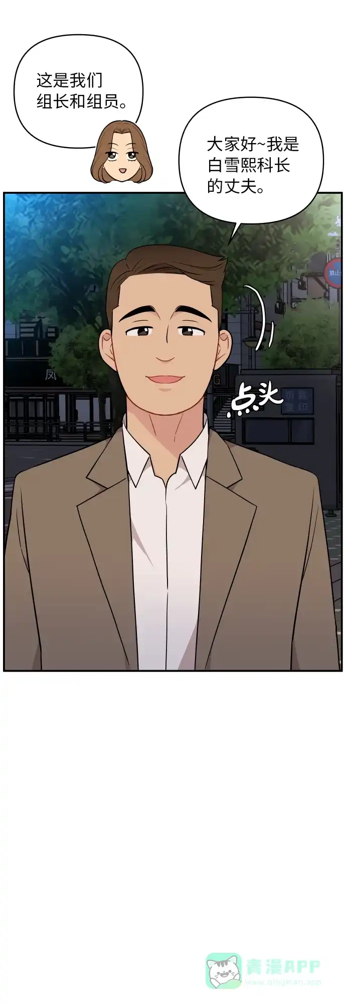 尴尬的关系 第24话 第36页