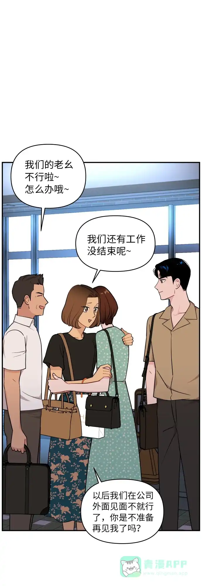 尴尬的关系 第24话 第34页