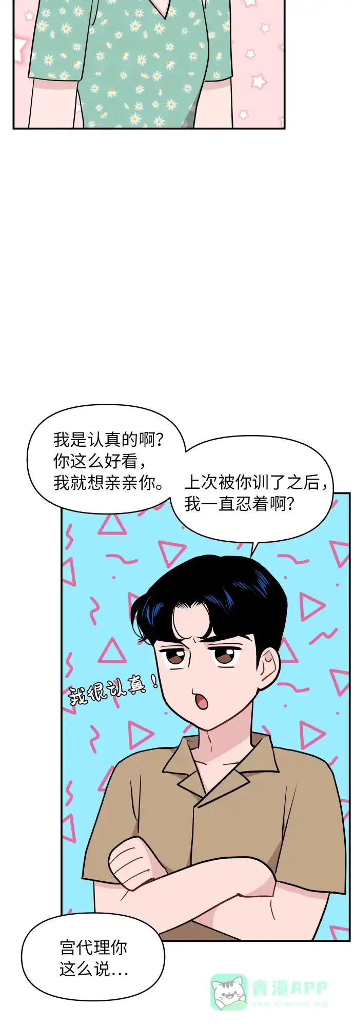 尴尬的关系 第24话 第56页