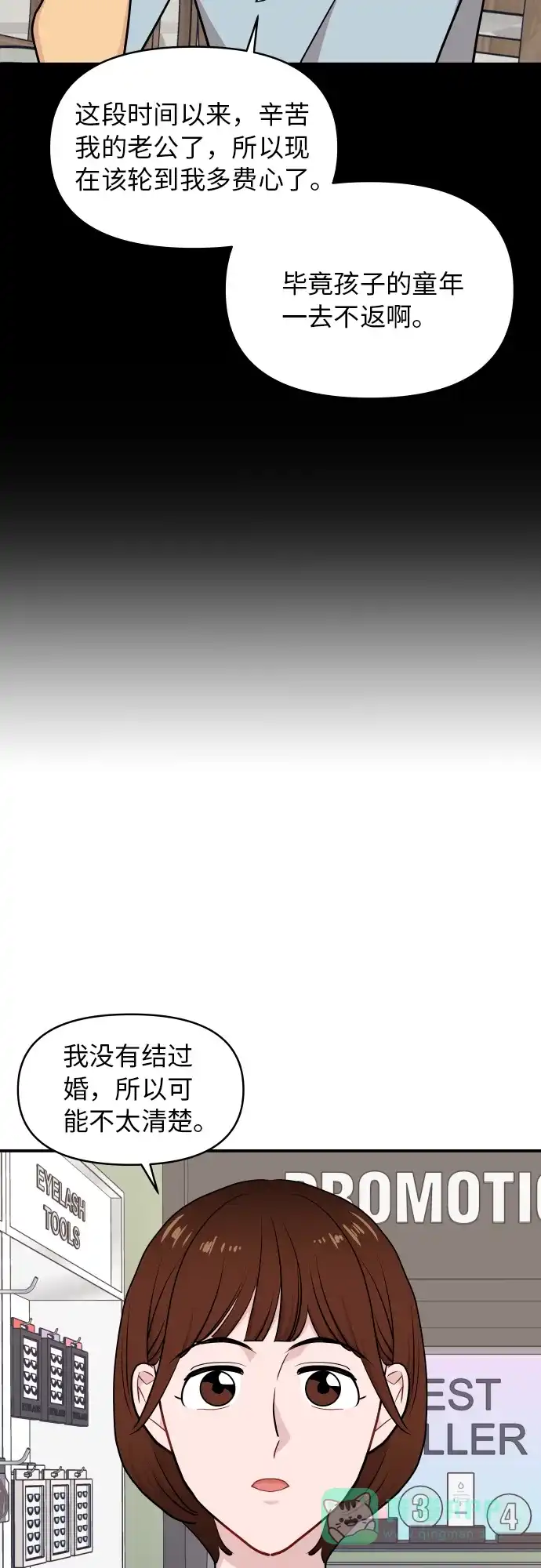 尴尬的关系 第24话 第9页
