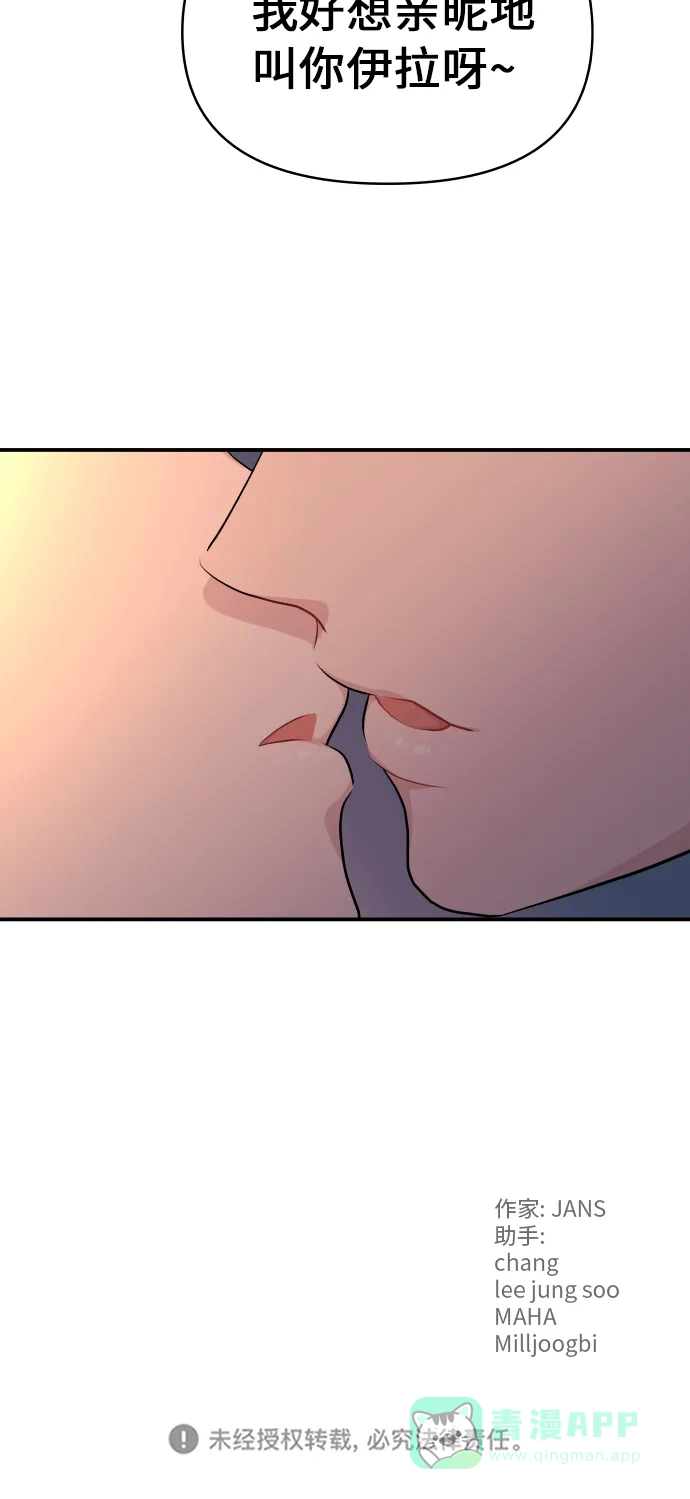 尴尬的关系 第24话 第62页