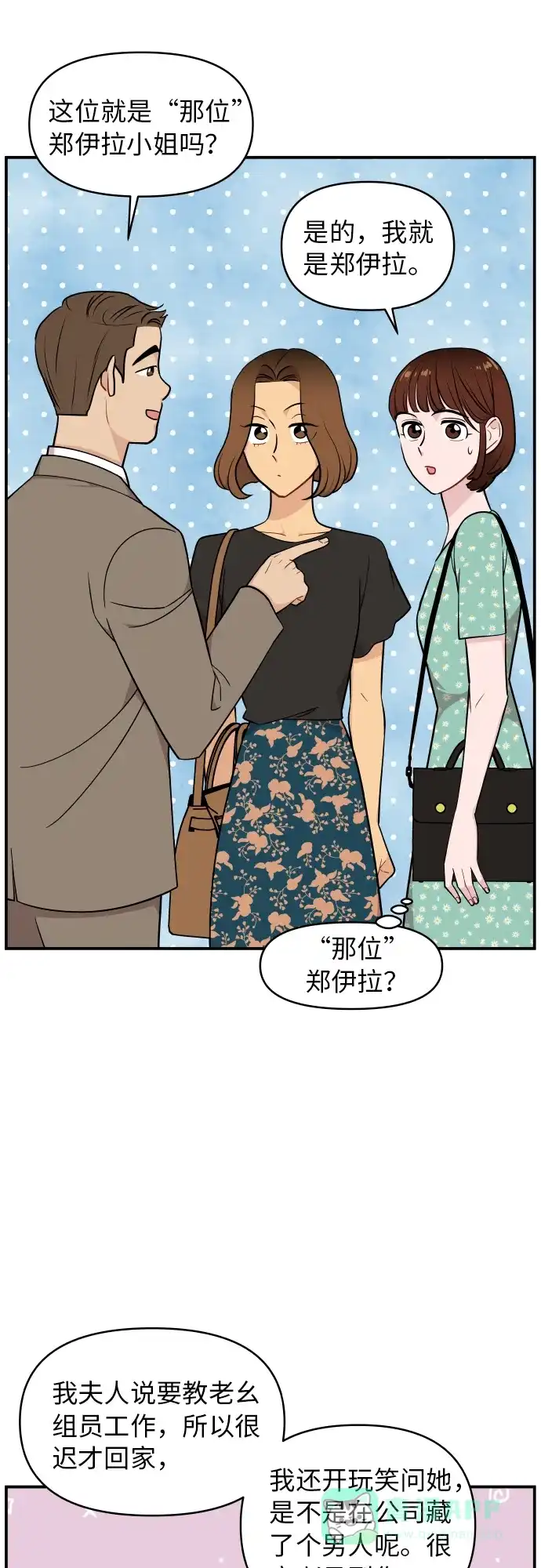 尴尬的关系 第24话 第38页