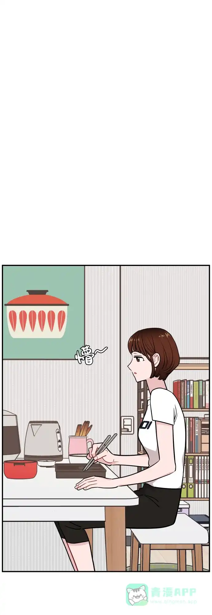 尴尬的关系 第24话 第2页