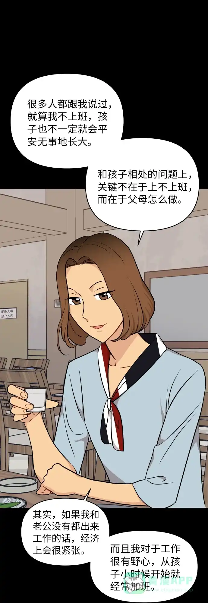 尴尬的关系 第24话 第6页