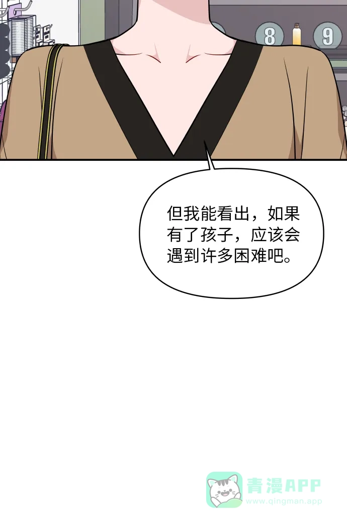 尴尬的关系 第24话 第10页