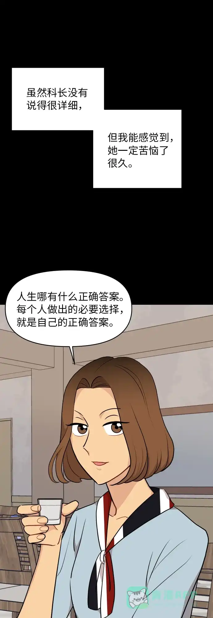尴尬的关系 第24话 第8页
