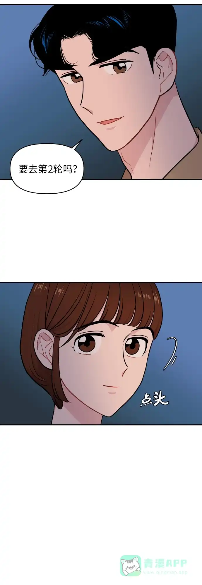 尴尬的关系 第24话 第42页