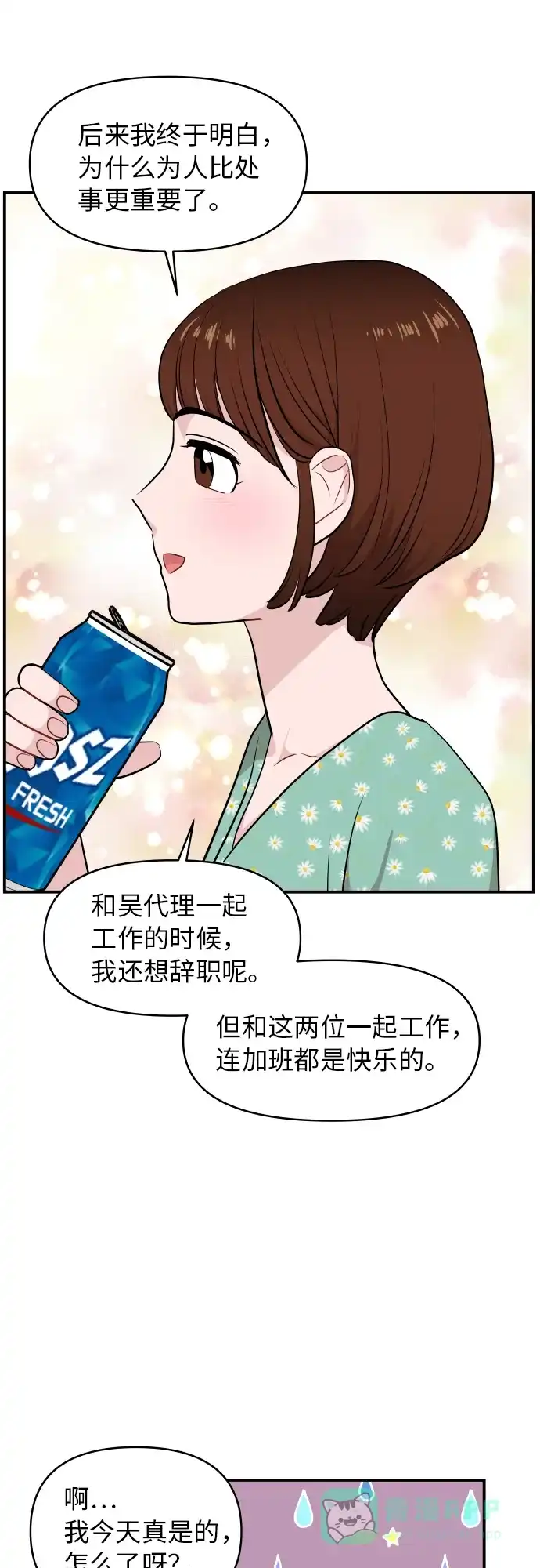 尴尬的关系 第24话 第49页