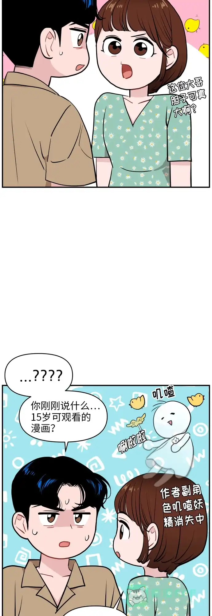 尴尬的关系 第25话 第12页