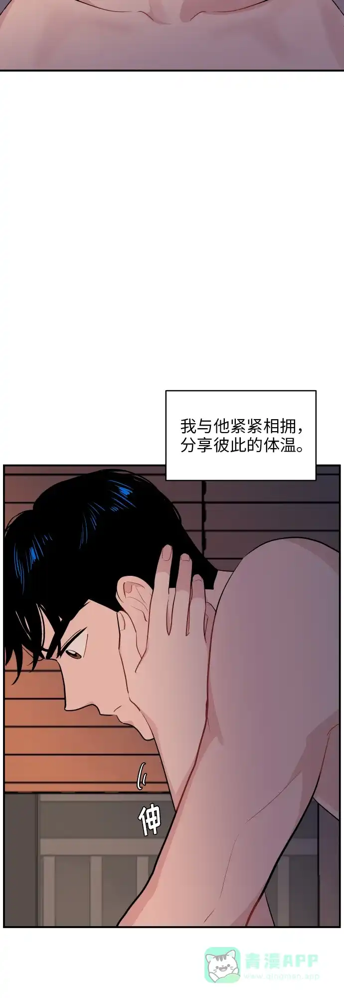 尴尬的关系 第25话 第22页