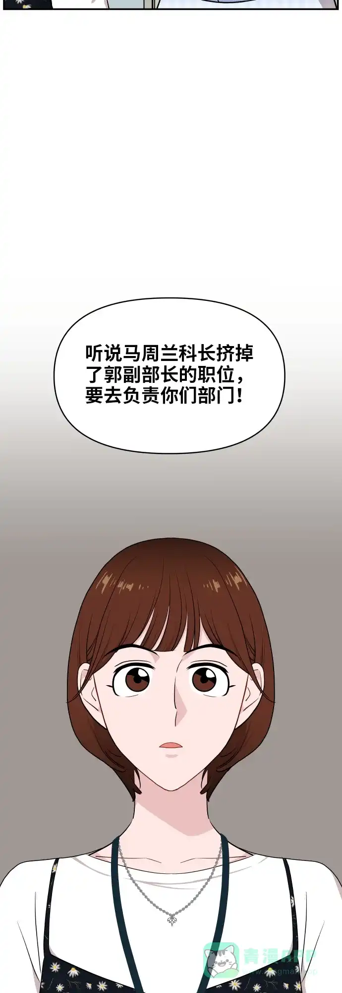 尴尬的关系 第25话 第62页