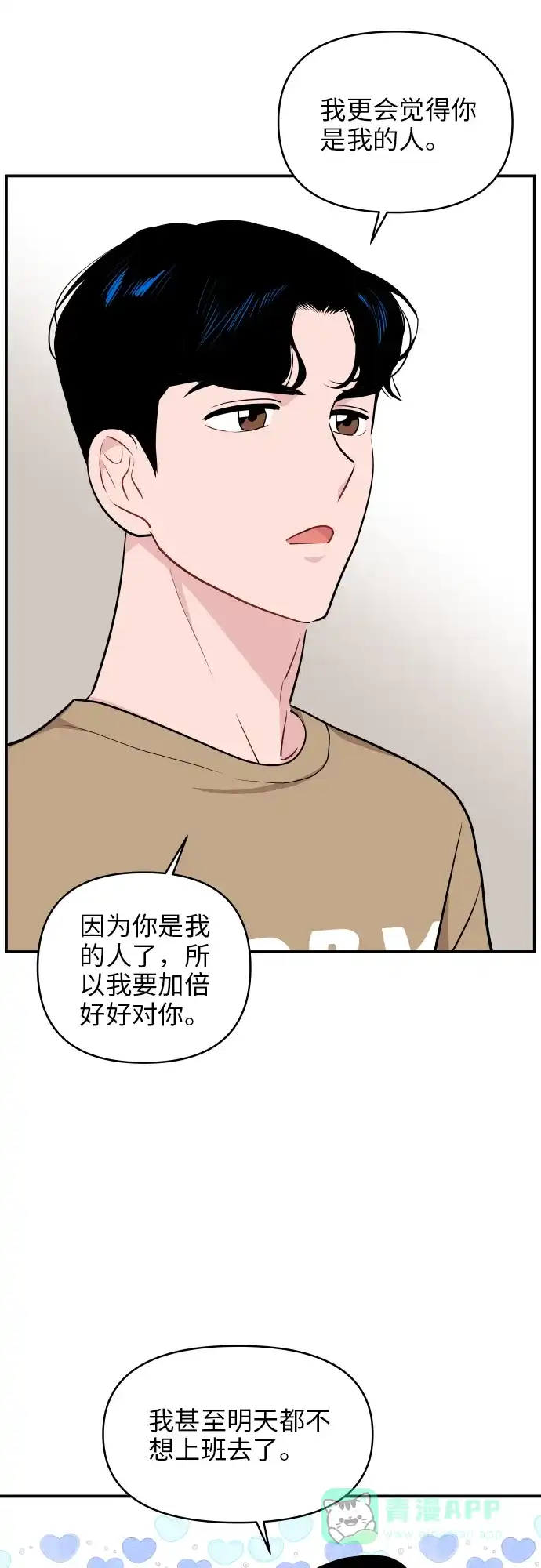 尴尬的关系 第25话 第35页