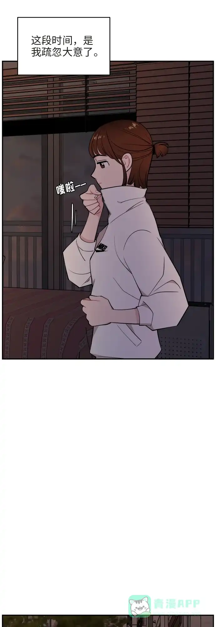 尴尬的关系 第25话 第45页