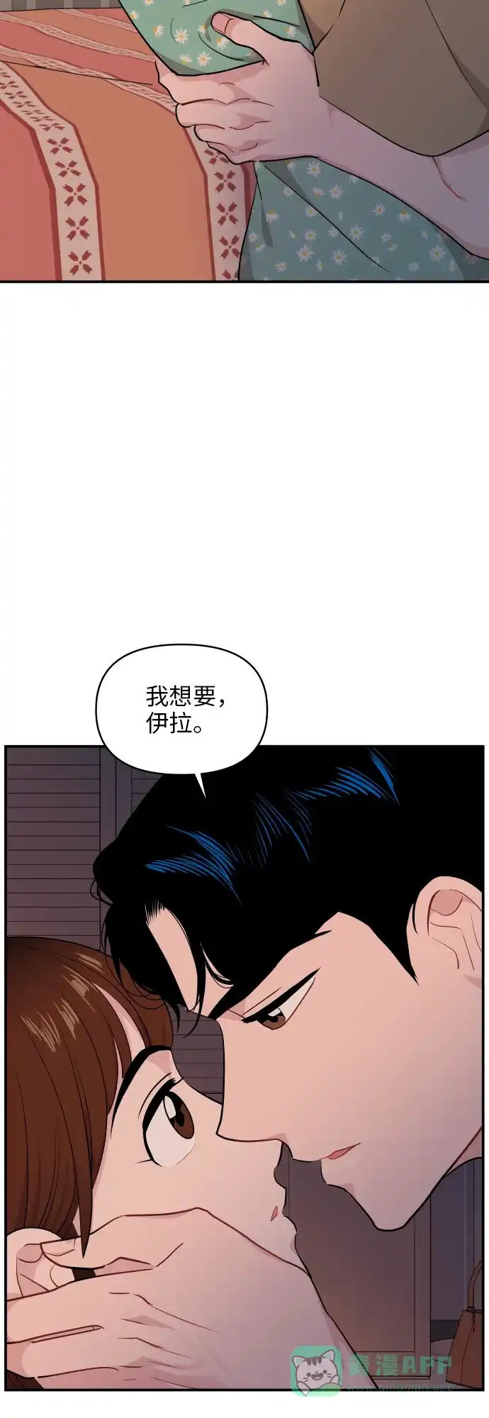 尴尬的关系 第25话 第9页