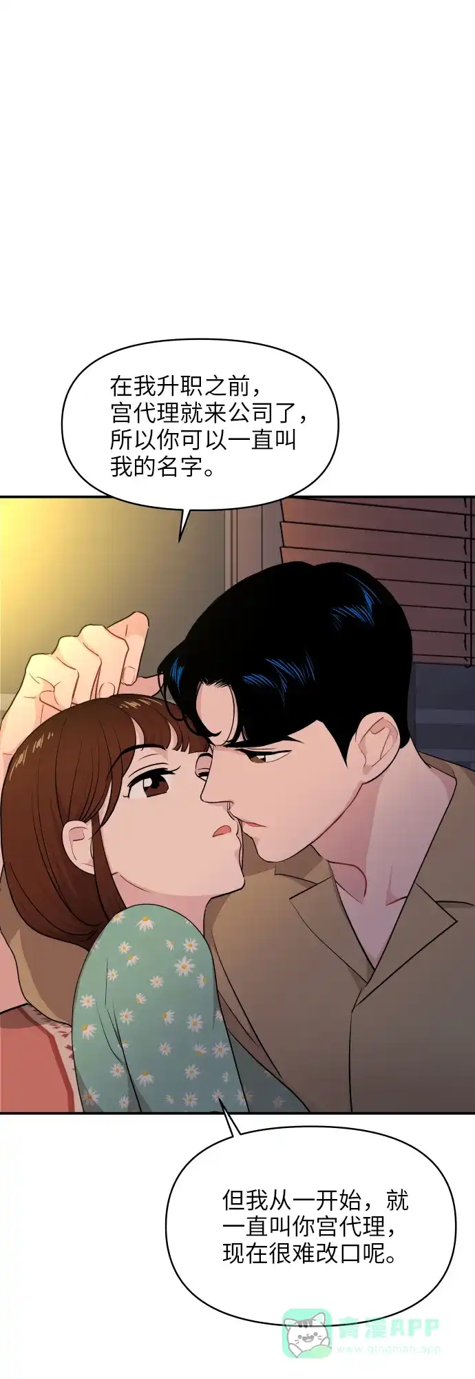 尴尬的关系 第25话 第4页