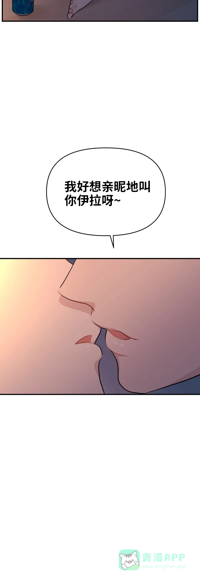 尴尬的关系 第25话 第2页