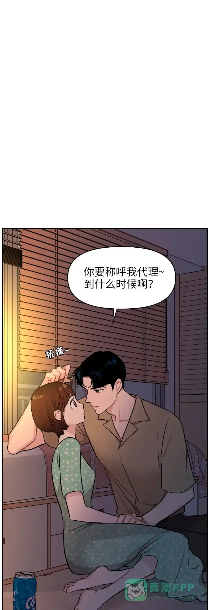 尴尬的关系 第25话 第1页