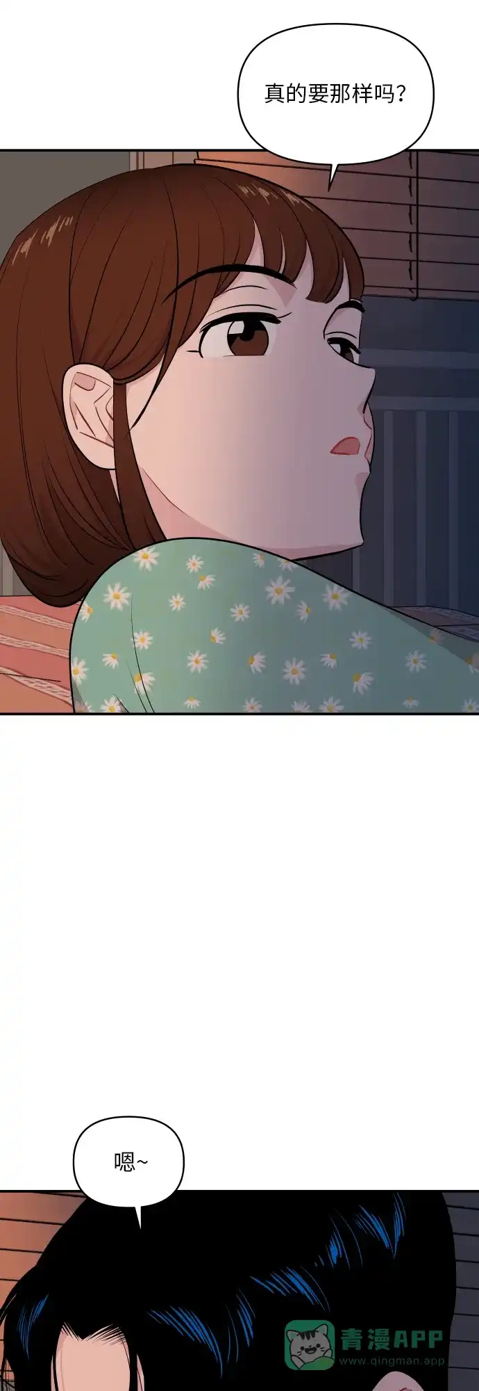 尴尬的关系 第25话 第7页