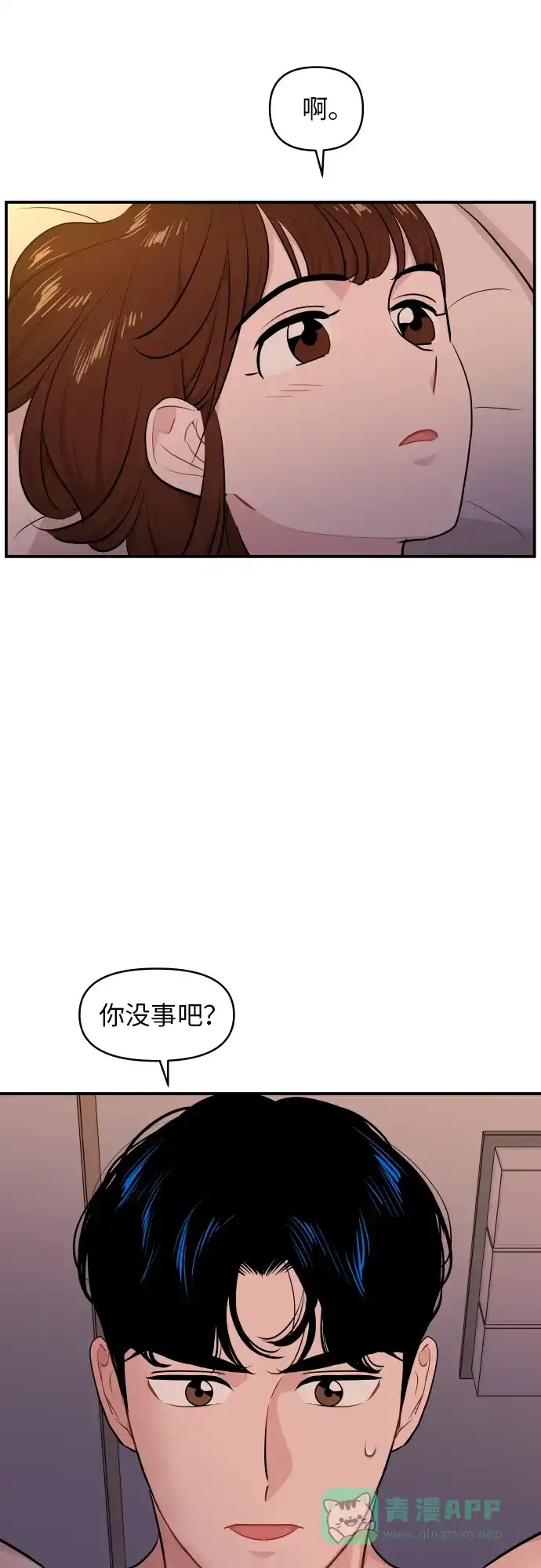 尴尬的关系 第25话 第20页