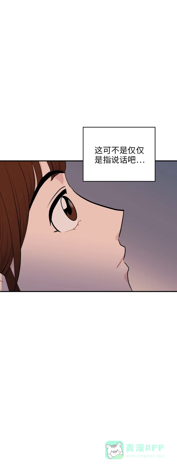 尴尬的关系 第25话 第10页