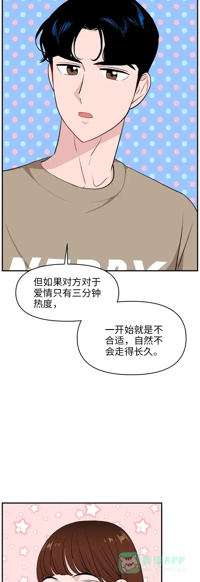 尴尬的关系 第25话 第32页