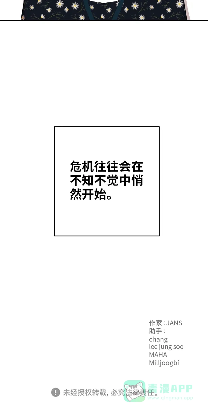 尴尬的关系 第25话 第63页