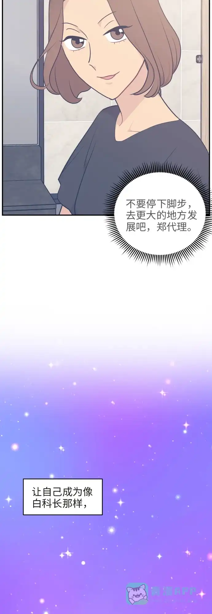 尴尬的关系 第25话 第49页