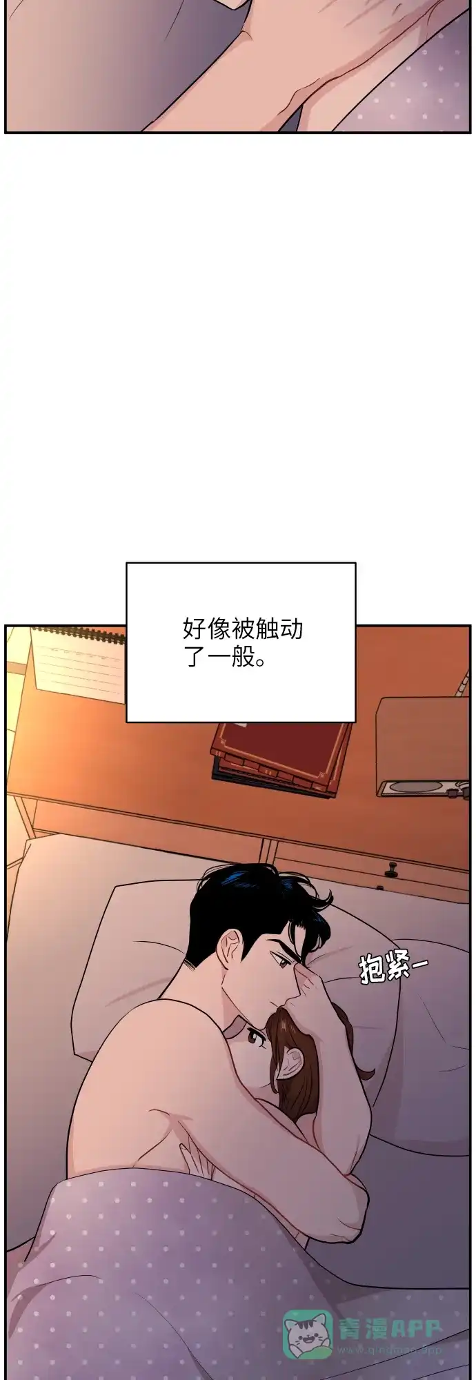 尴尬的关系 第25话 第26页
