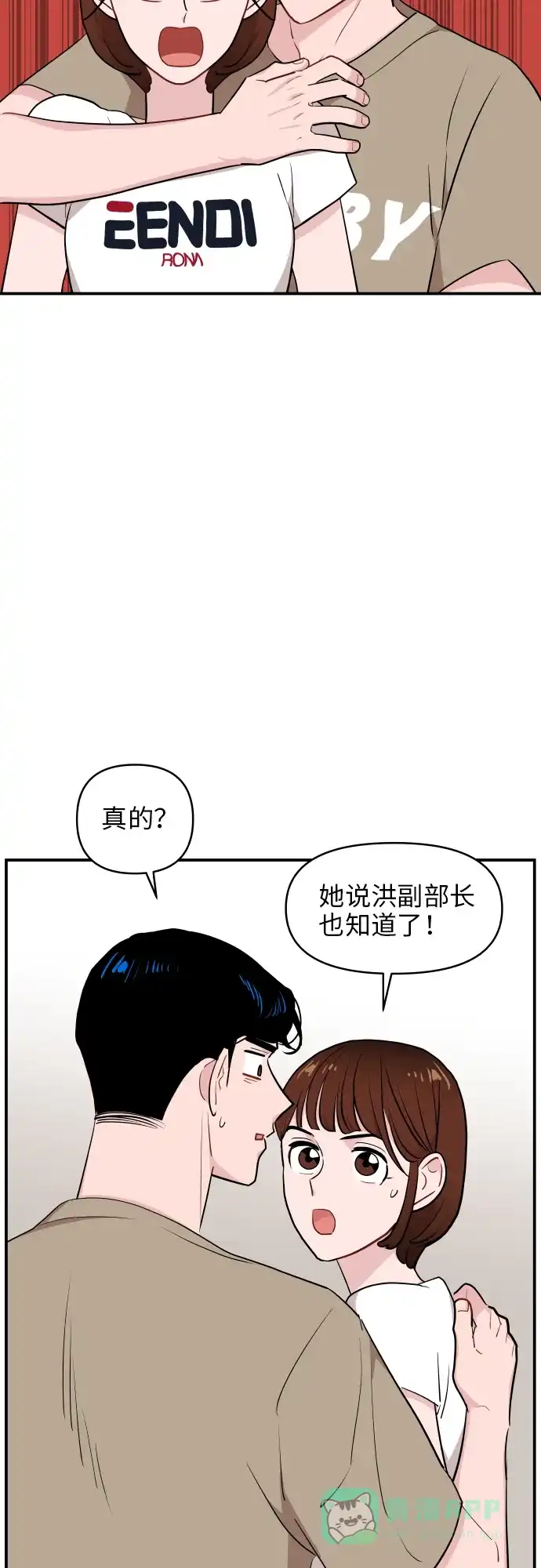 尴尬的关系 第25话 第37页