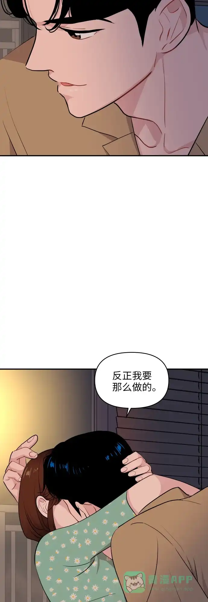 尴尬的关系 第25话 第8页