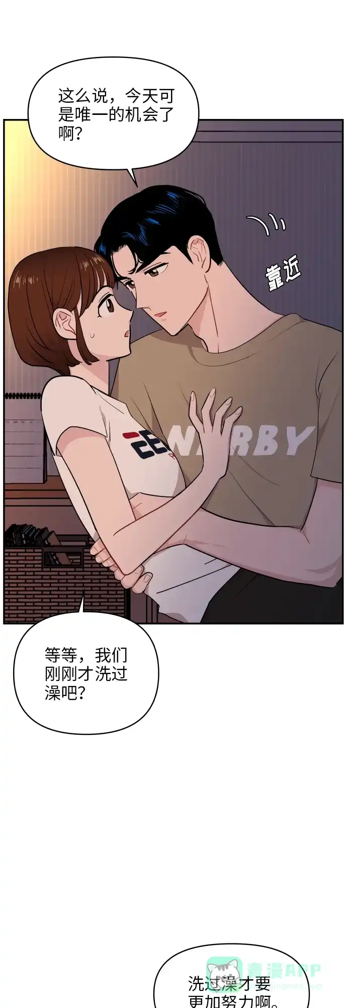 尴尬的关系 第25话 第40页