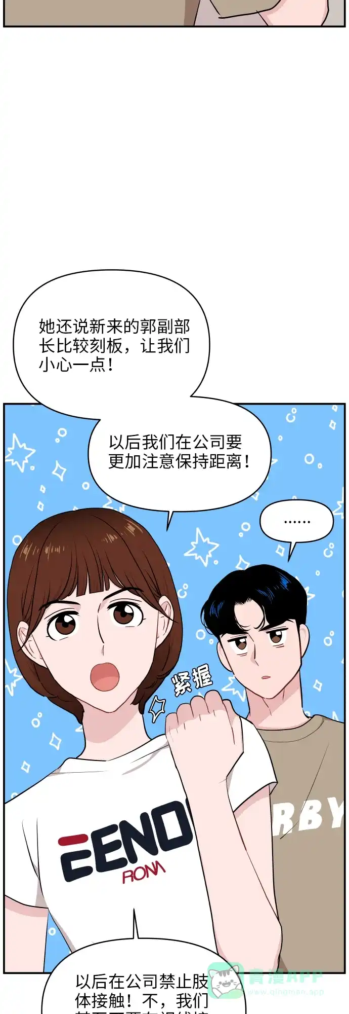 尴尬的关系 第25话 第38页