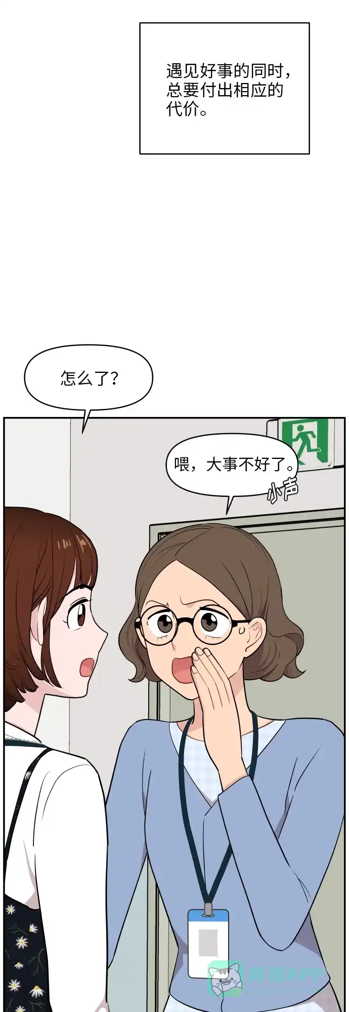 尴尬的关系 第25话 第61页