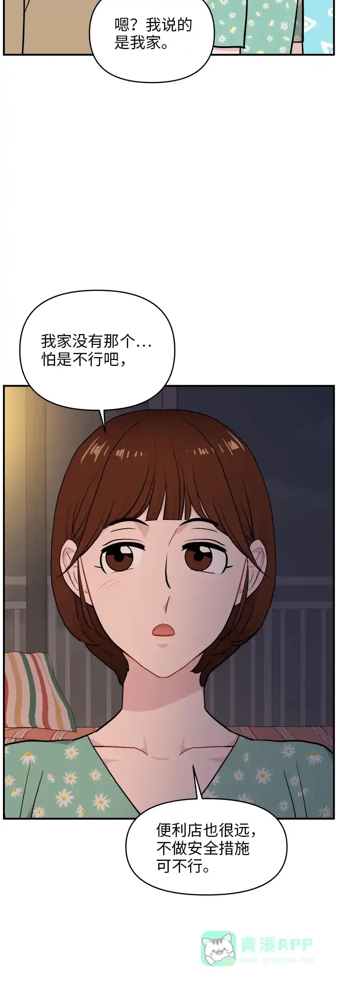 尴尬的关系 第25话 第13页