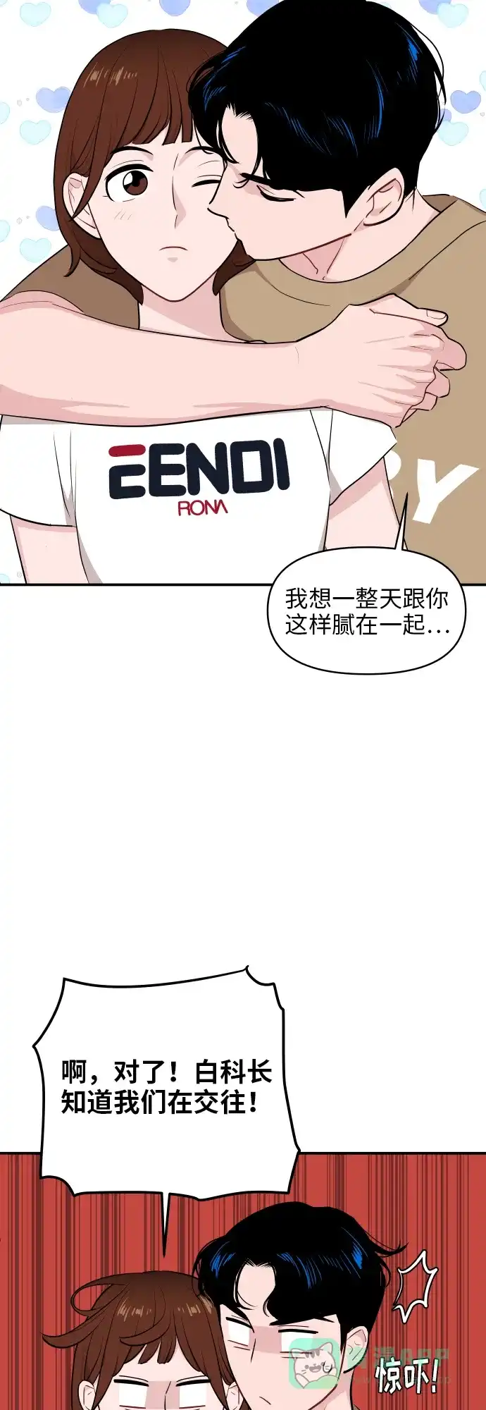 尴尬的关系 第25话 第36页