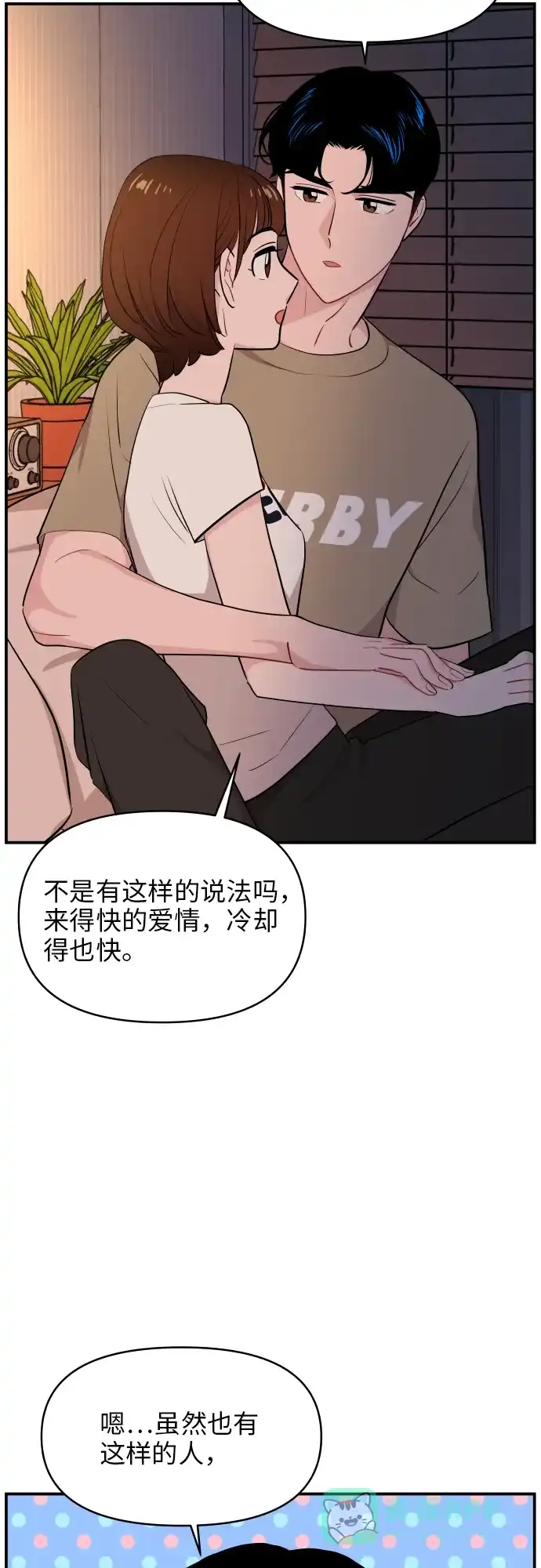 尴尬的关系 第25话 第31页